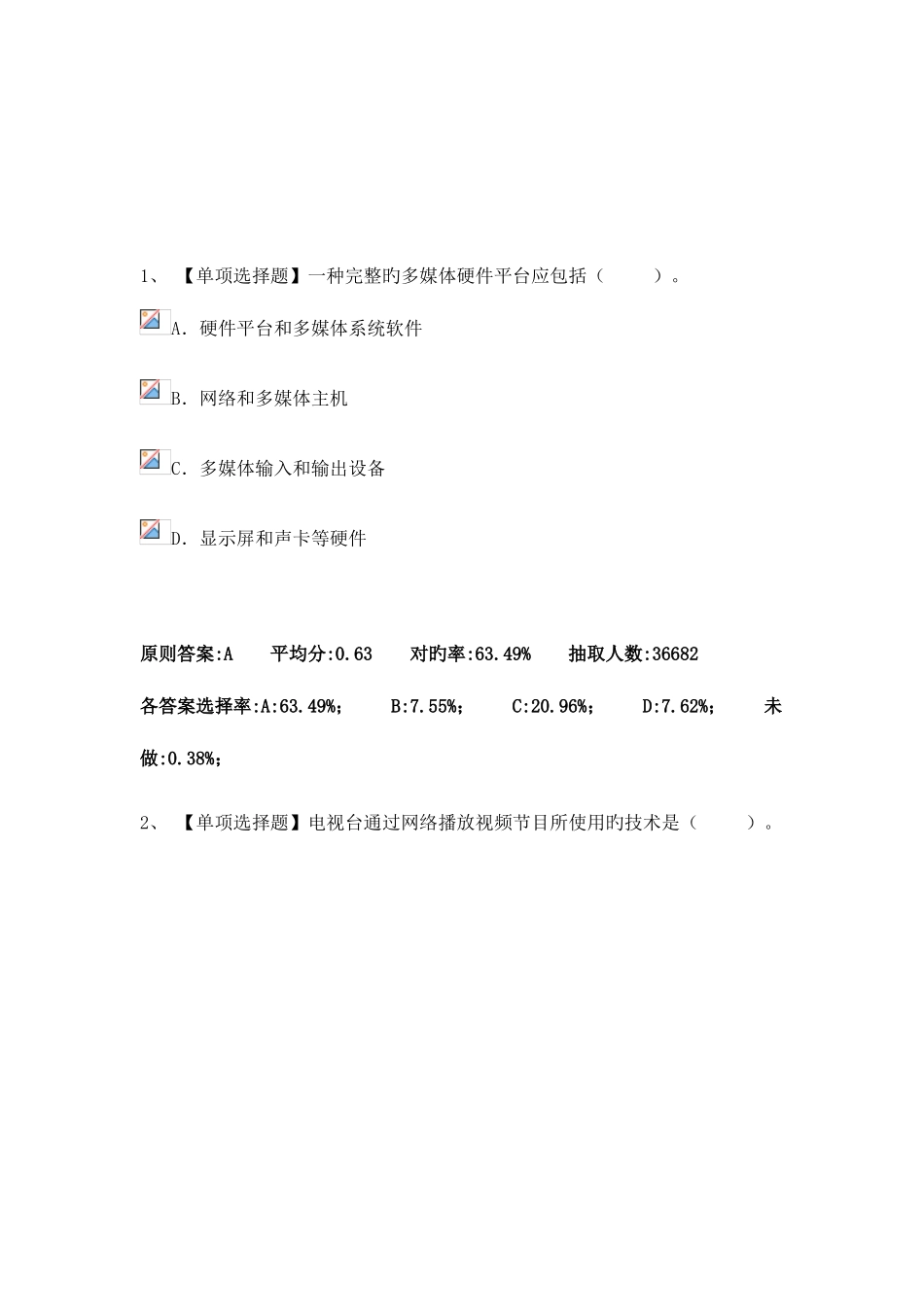 2025年安徽省普通高中信息技术学业水平测试_第2页