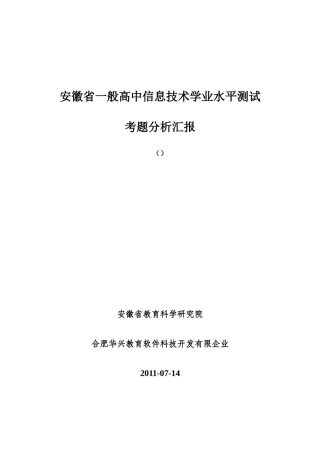 2025年安徽省普通高中信息技术学业水平测试