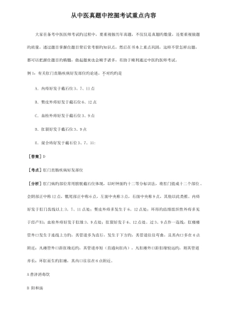 2025年从中医真题中挖掘考试重点内容