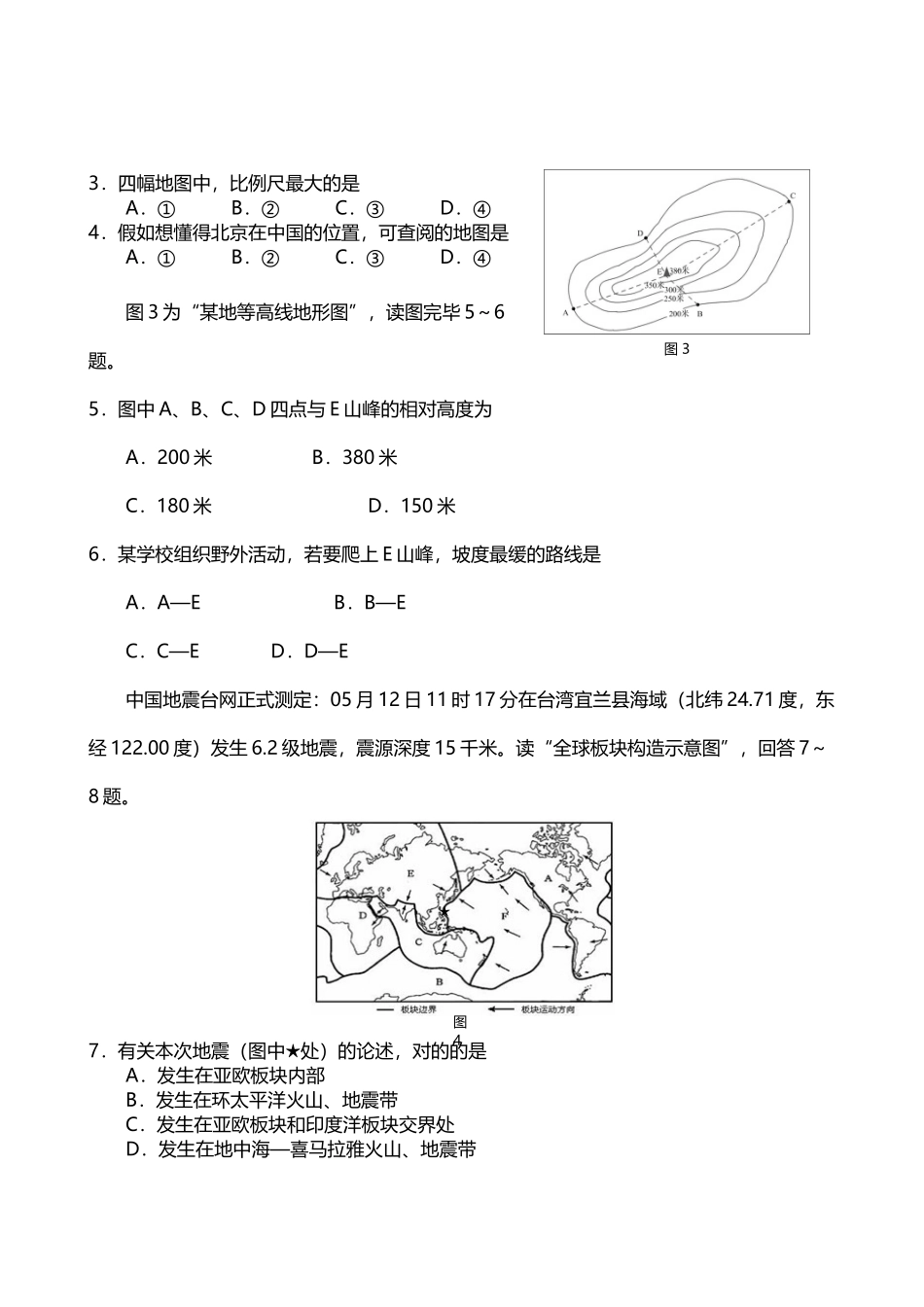 2025年南通市初中学业水平测试地理会考模拟试卷_第3页