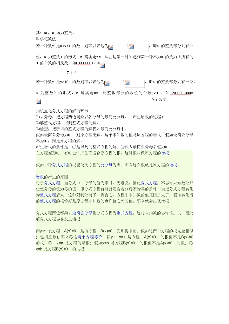 2025年分式知识点总结_第3页