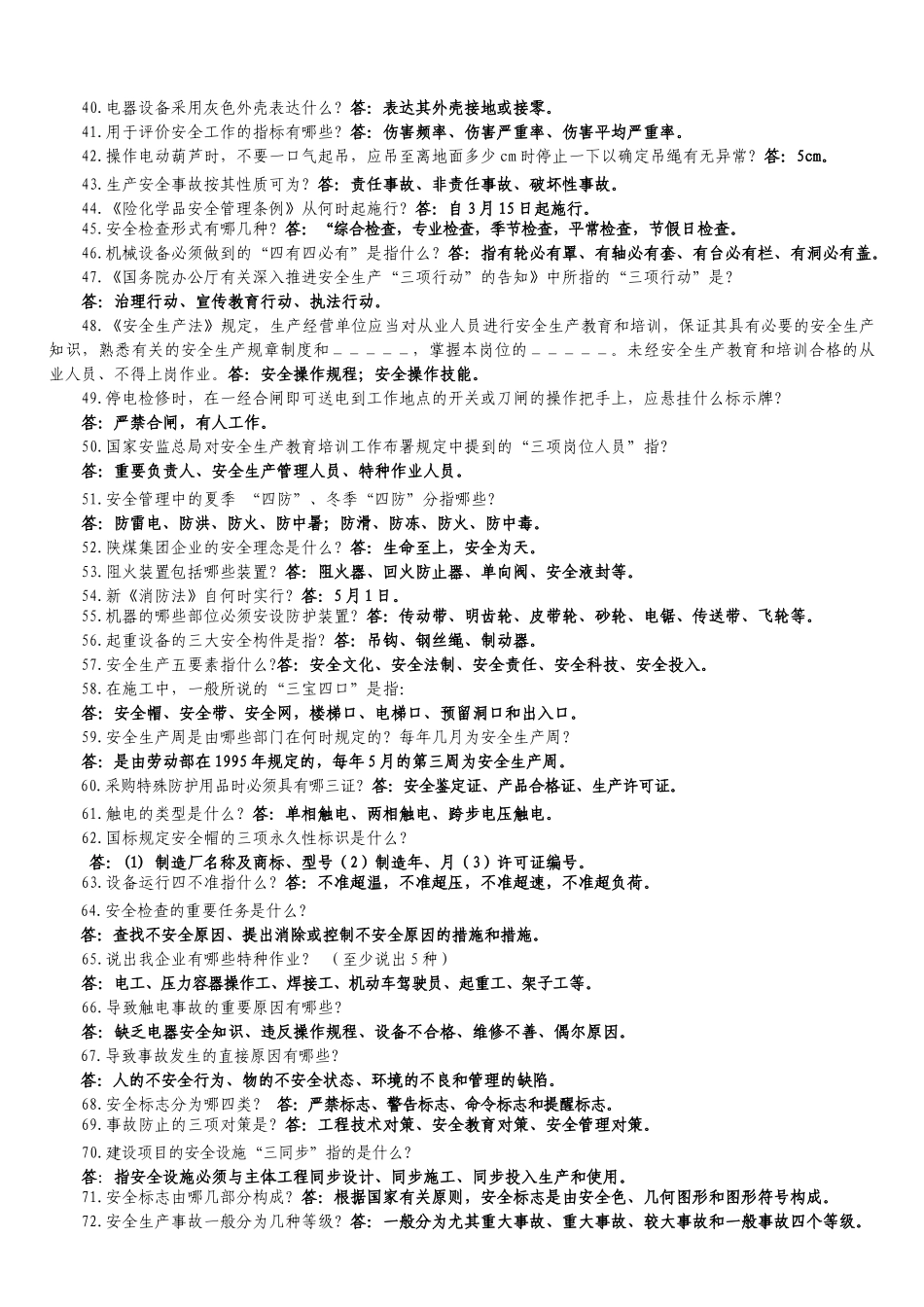 2025年安全知识竞赛题_第2页