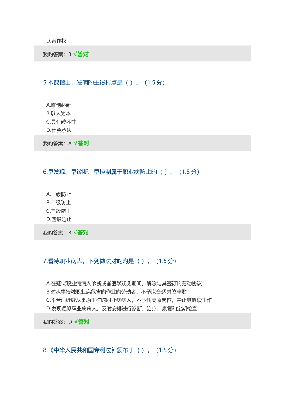 2025年呼和浩特继续教育_第2页