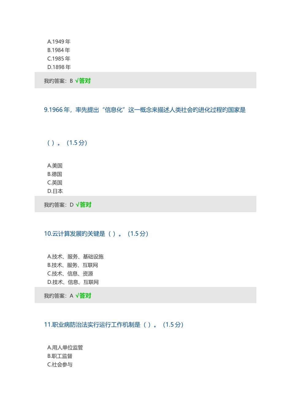 2025年呼和浩特继续教育_第3页