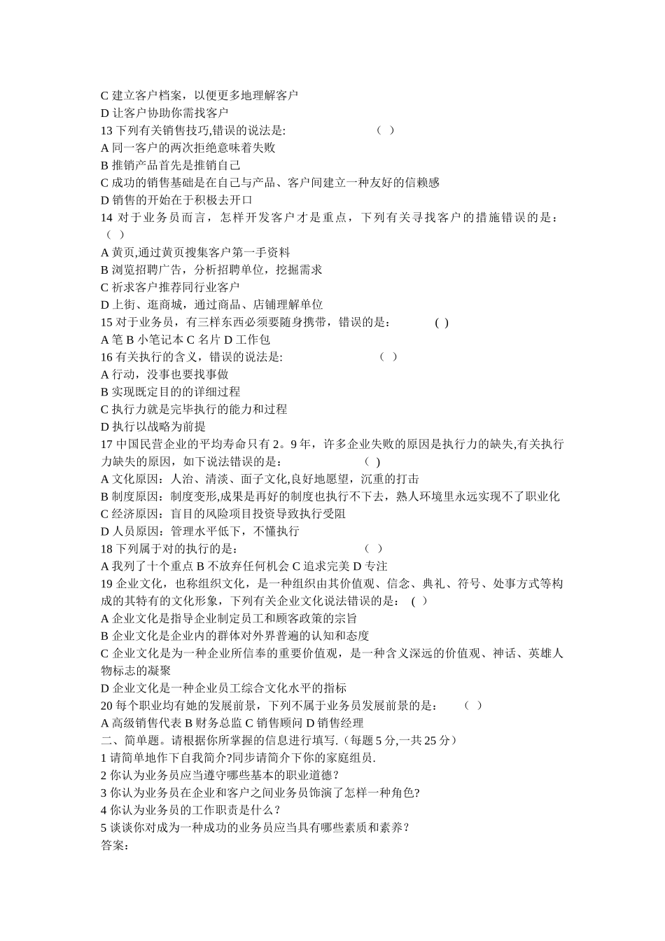2025年业务员笔试题及答案_第2页