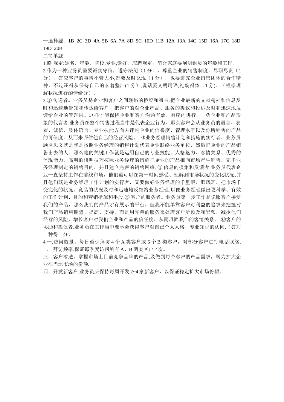 2025年业务员笔试题及答案_第3页