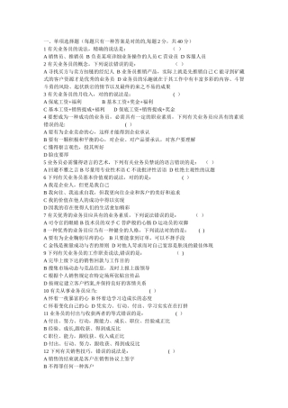 2025年业务员笔试题及答案