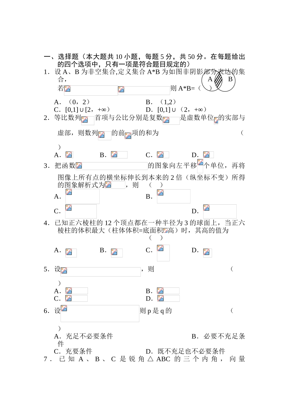 2025年高一数学下册知识点练兵检测试题_第1页