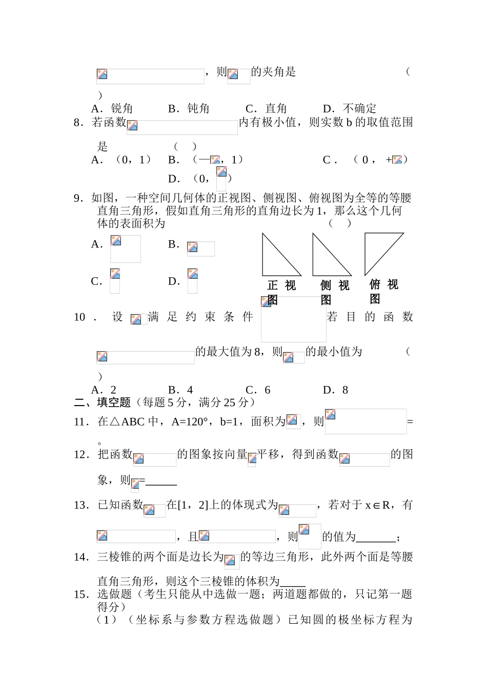 2025年高一数学下册知识点练兵检测试题_第2页