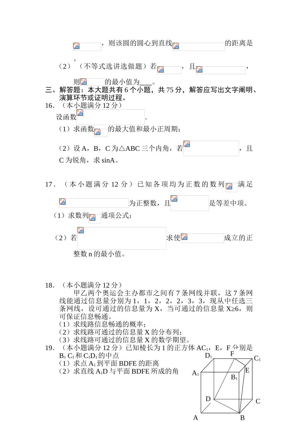 2025年高一数学下册知识点练兵检测试题_第3页