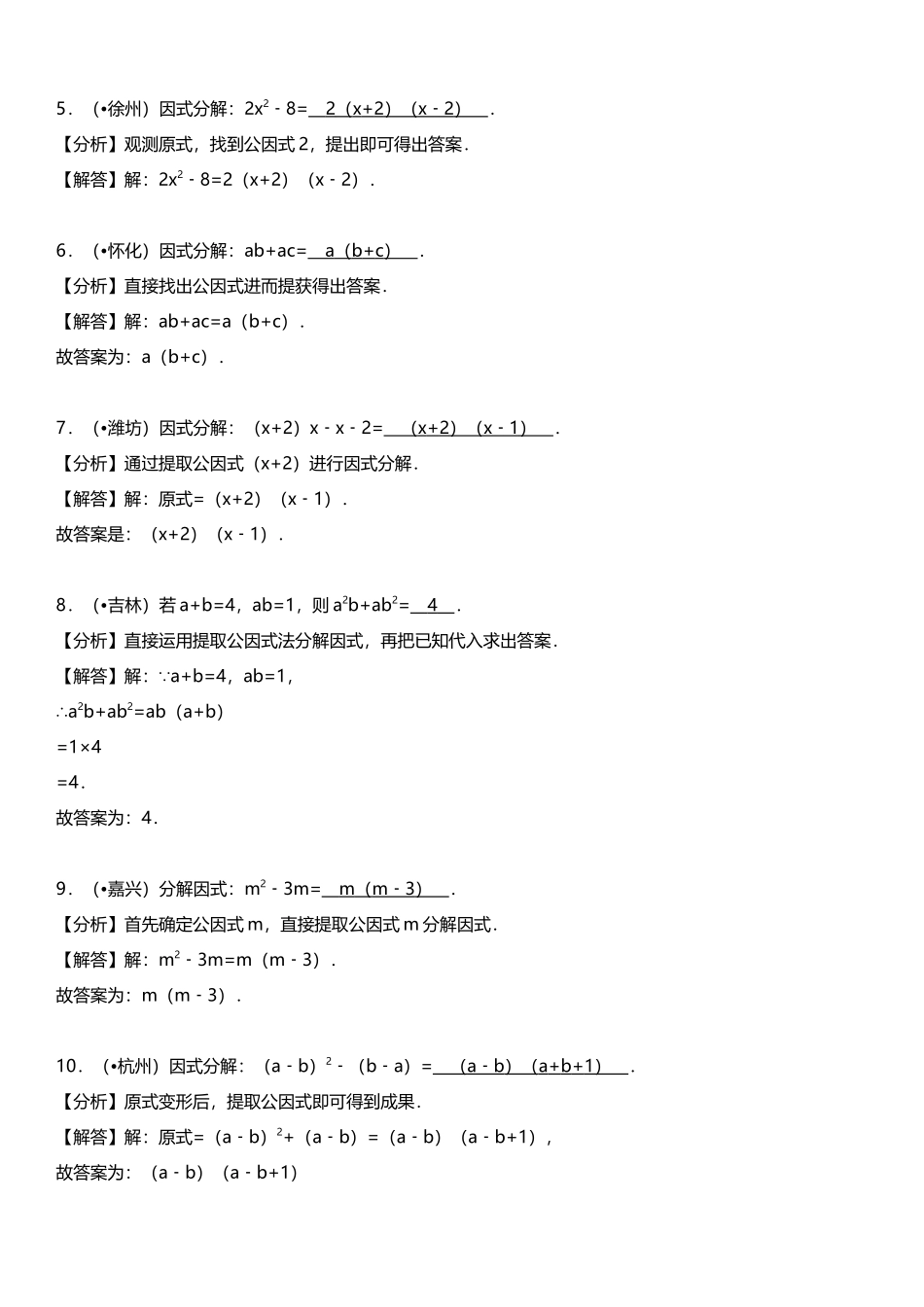 2025年中考真题汇编因式分解_第2页