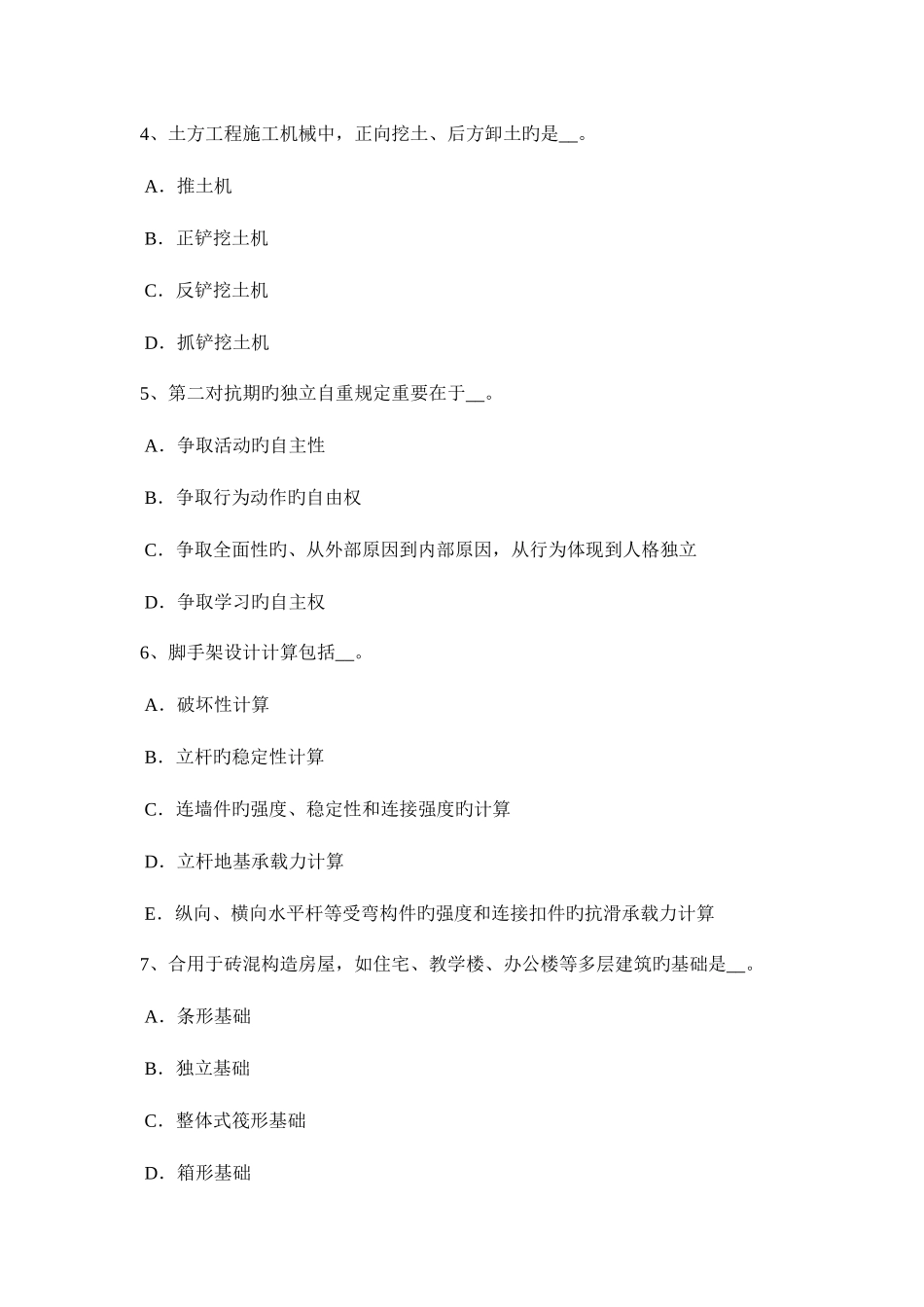 2025年吉林省安全员模拟试题_第2页