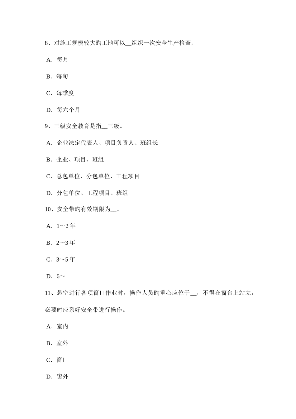 2025年吉林省安全员模拟试题_第3页