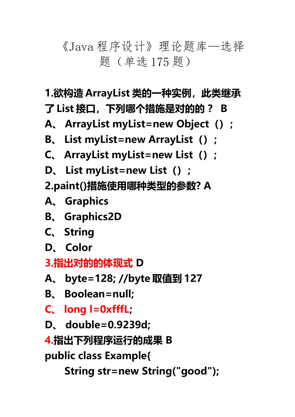 2025年Java题库—175道选择题_第2页