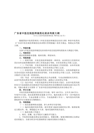 2025年广东省中医住院医师规范化培训考核大纲