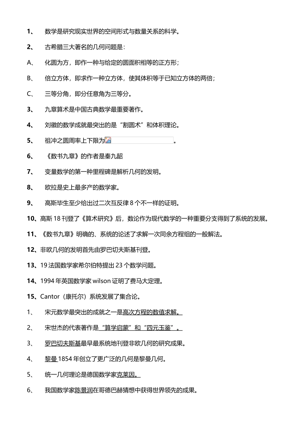 2025年大学数学史考试知识点_第2页