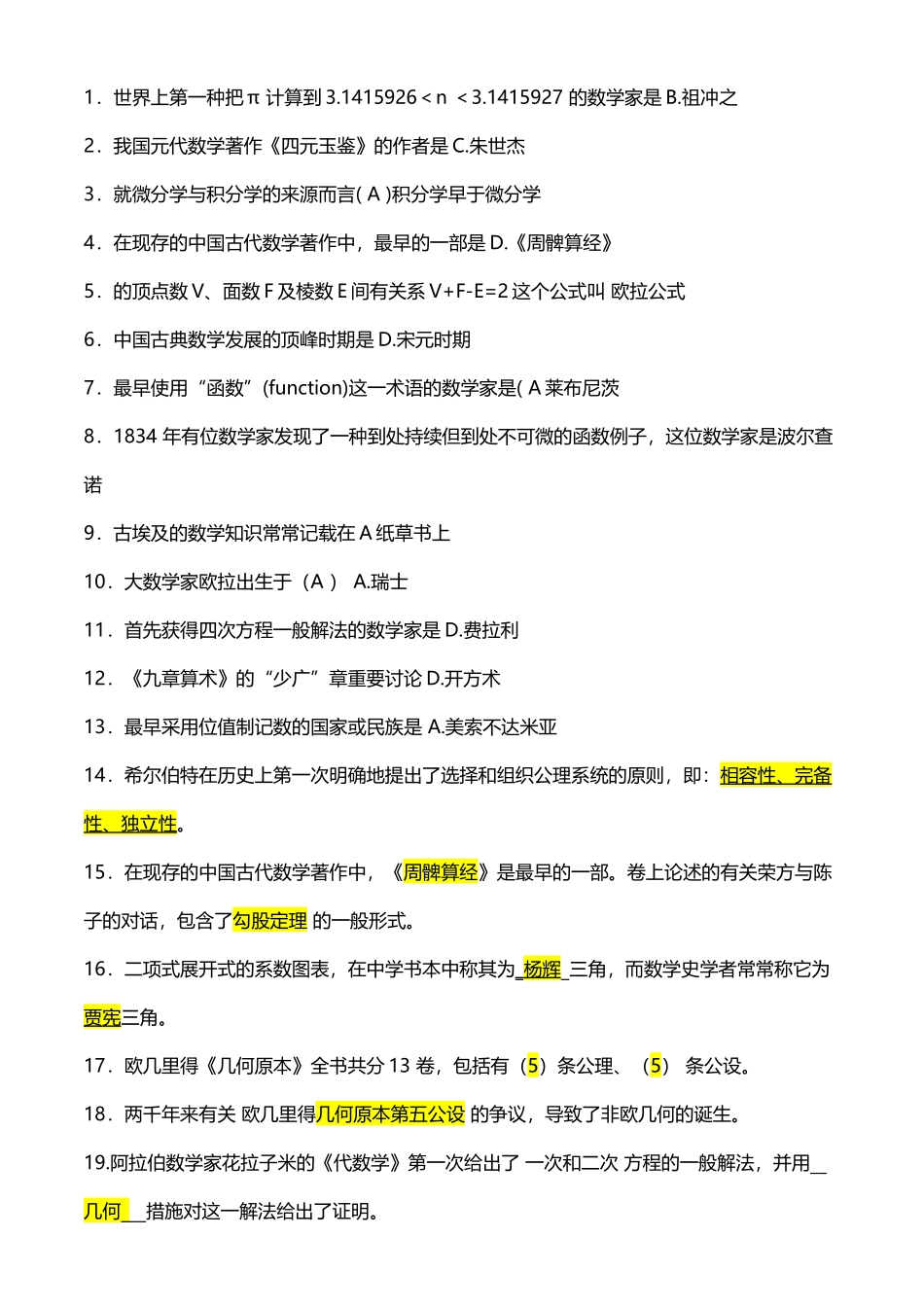 2025年大学数学史考试知识点_第3页