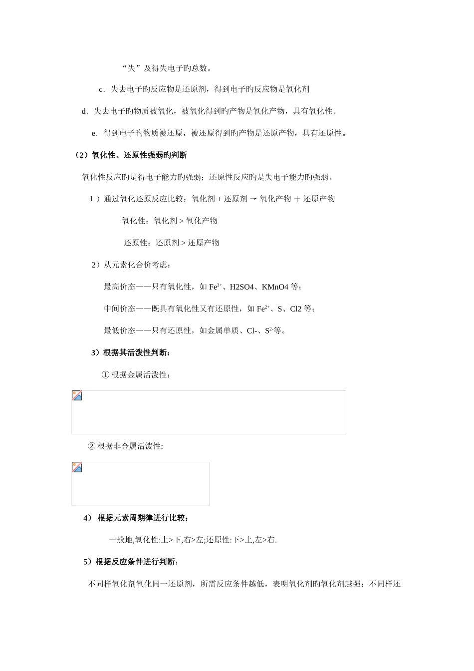 2025年化学必修专题知识点完全总结_第3页