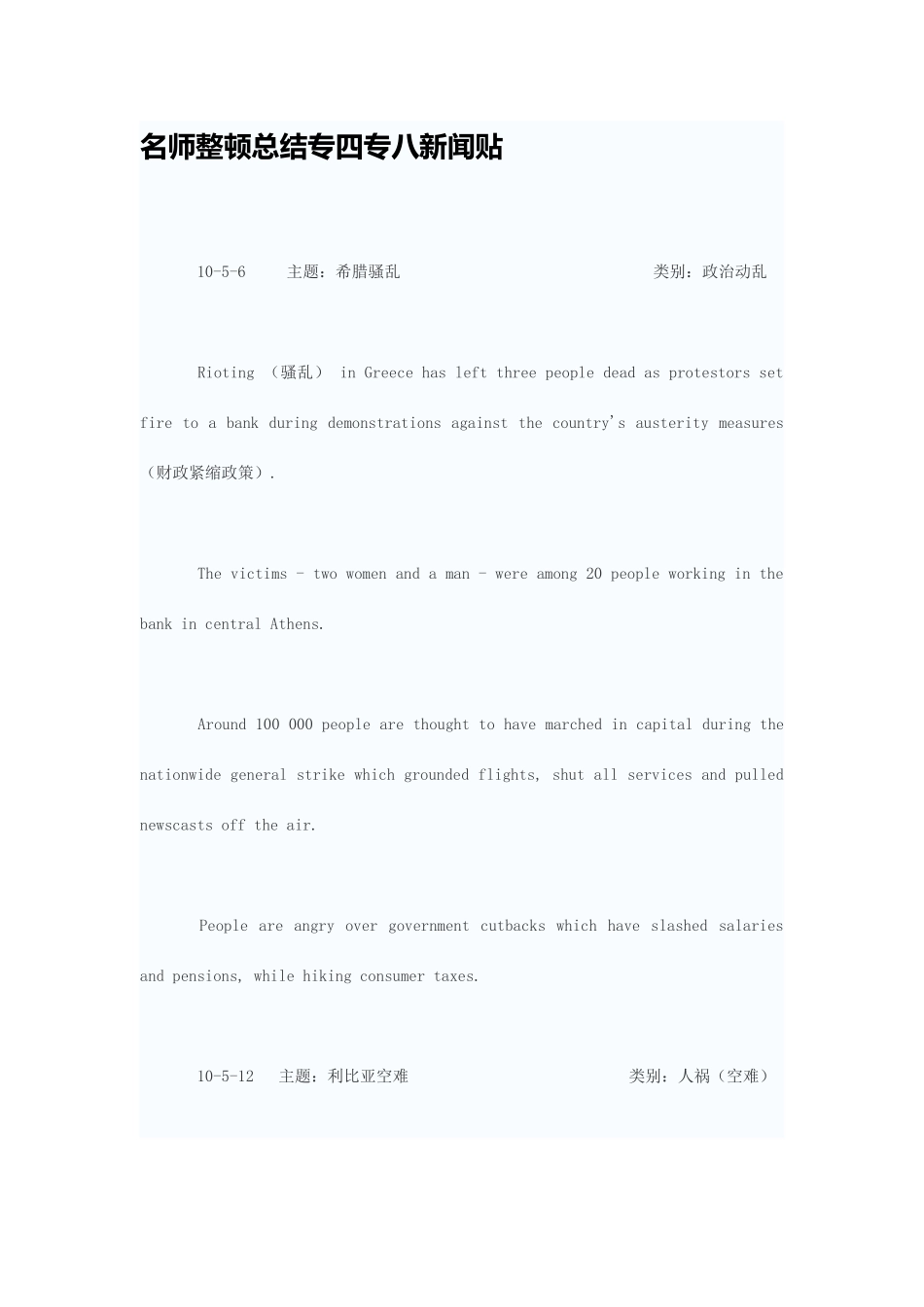 2025年名师整理总结专四专八新闻贴_第1页