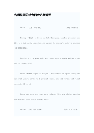 2025年名师整理总结专四专八新闻贴