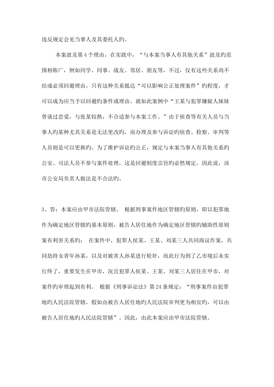 2025年刑事诉讼法学形成性考核册作业答案电大专科形考答案_第2页