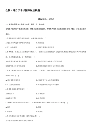 2025年全国4月自学考试国际私法试题新编