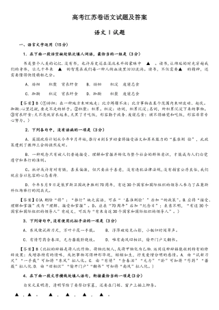2025年江苏高考语文真题试题及附加题解析版