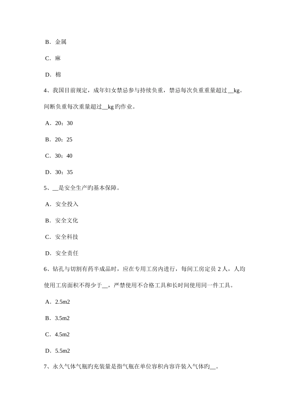 2025年天津上半年安全工程师安全生产法安全生产管理的方针考试题_第2页