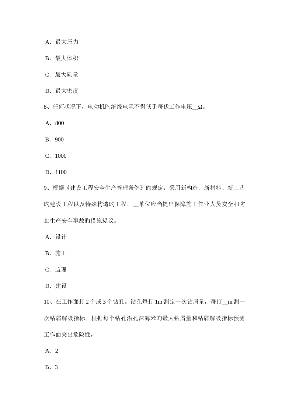 2025年天津上半年安全工程师安全生产法安全生产管理的方针考试题_第3页
