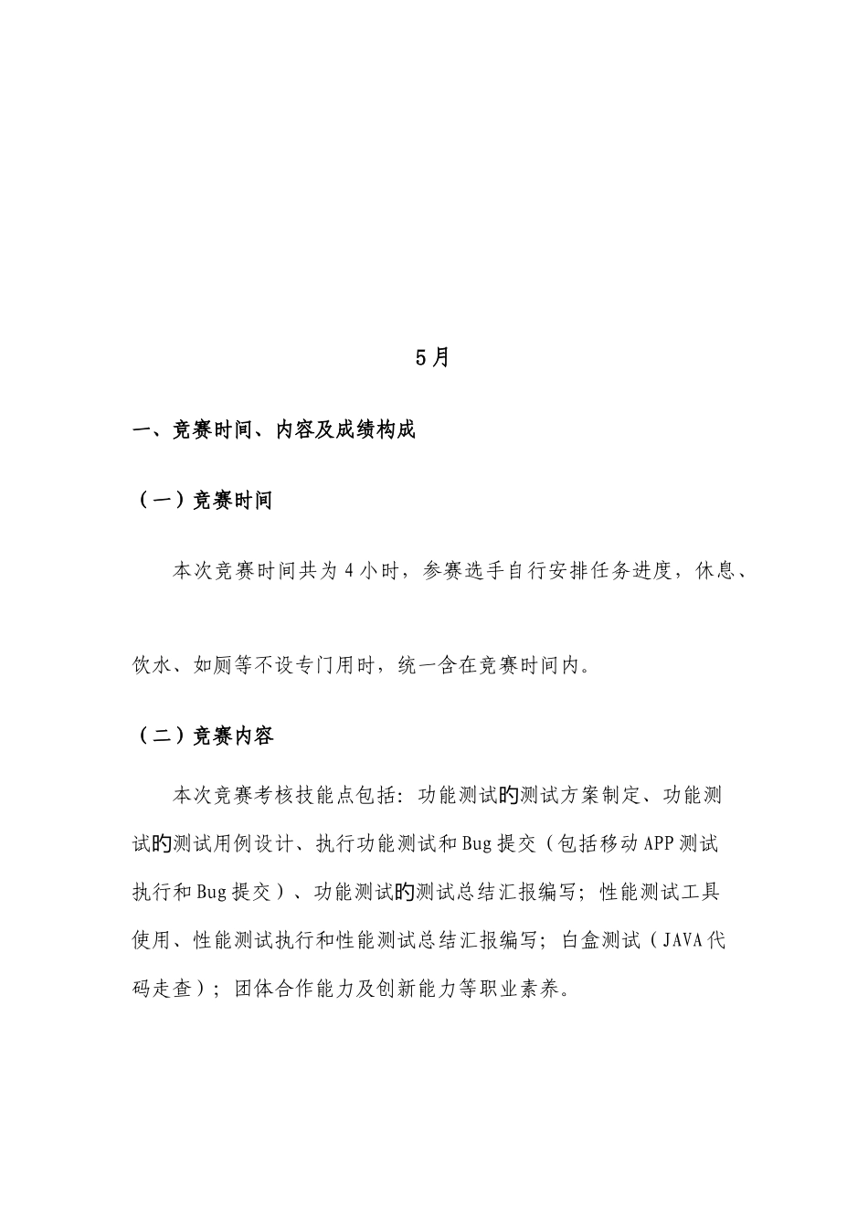 2025年全国职业院校技能大赛高职组软件测试赛项竞赛任务书_第2页