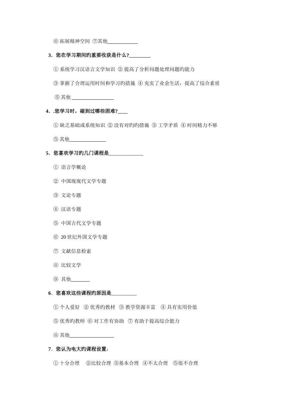 2025年北京电大优秀学员追踪调查问卷_第3页