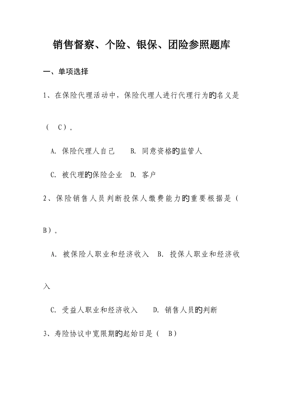 2025年参考题库_第1页