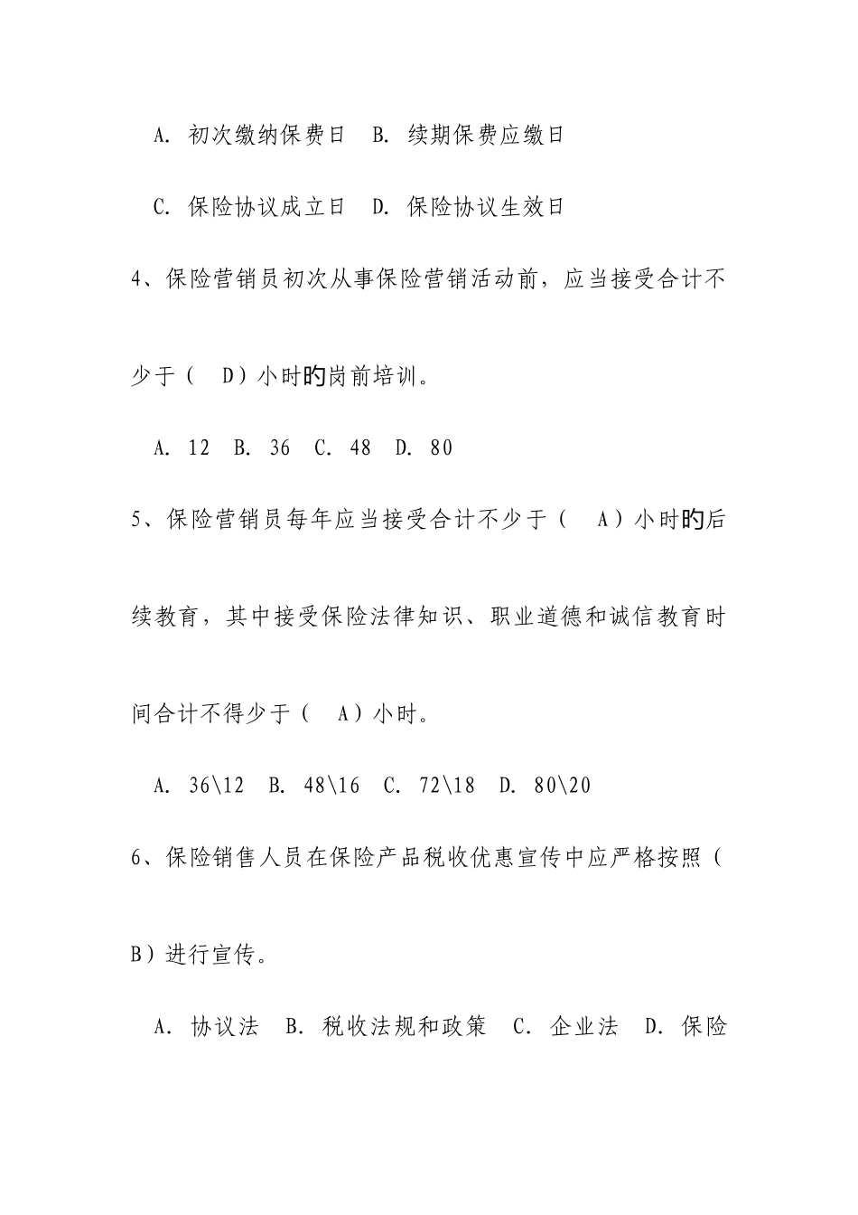 2025年参考题库_第2页