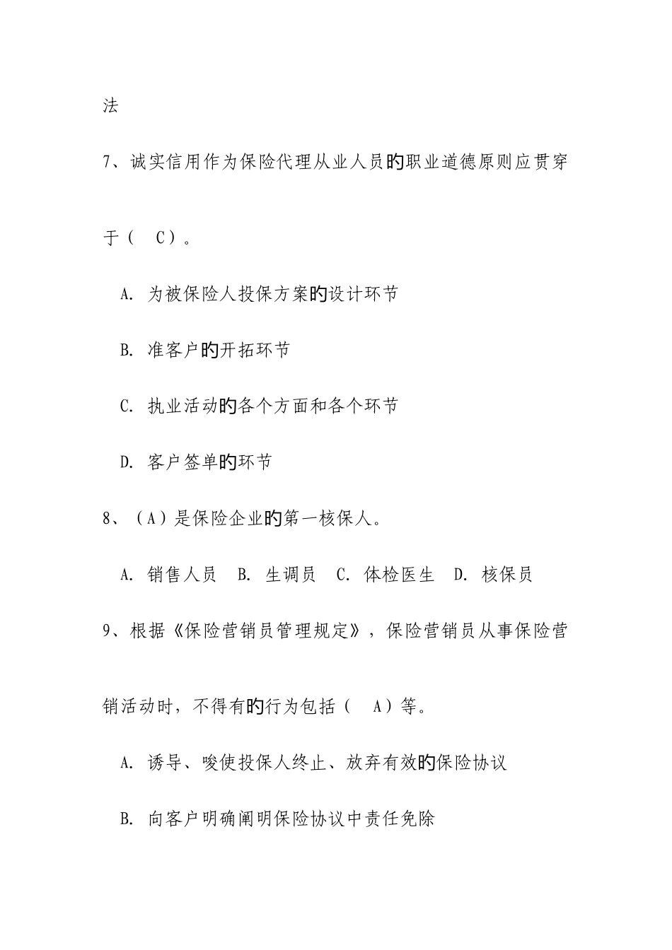 2025年参考题库_第3页