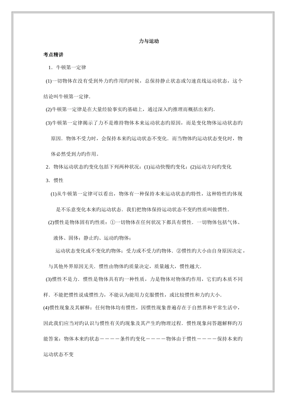 2025年八下物理知识点_第1页