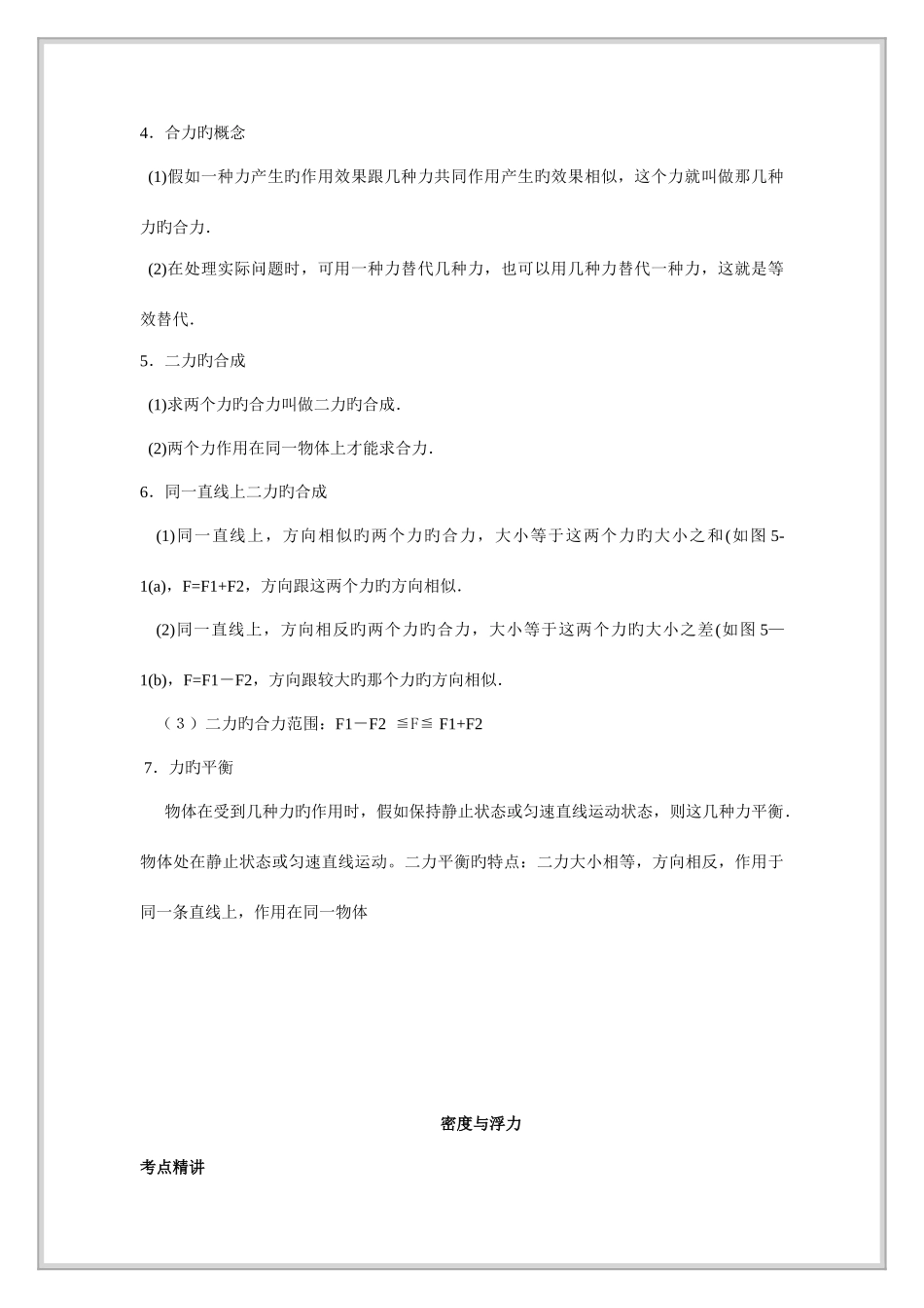 2025年八下物理知识点_第2页