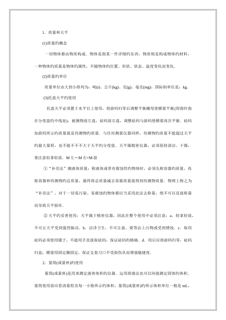 2025年八下物理知识点_第3页