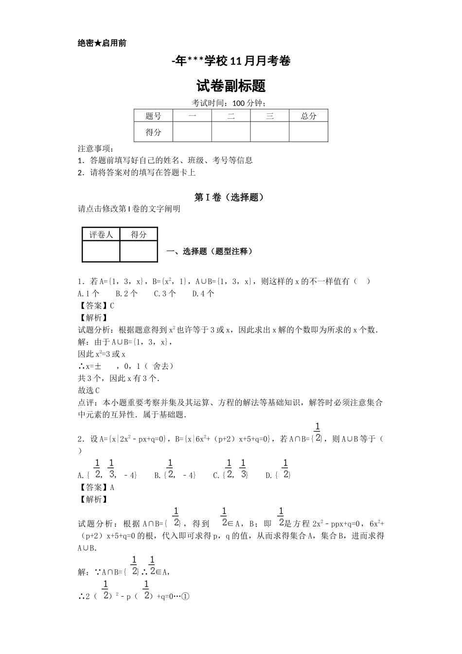 2025年高中数学集合题库_第1页