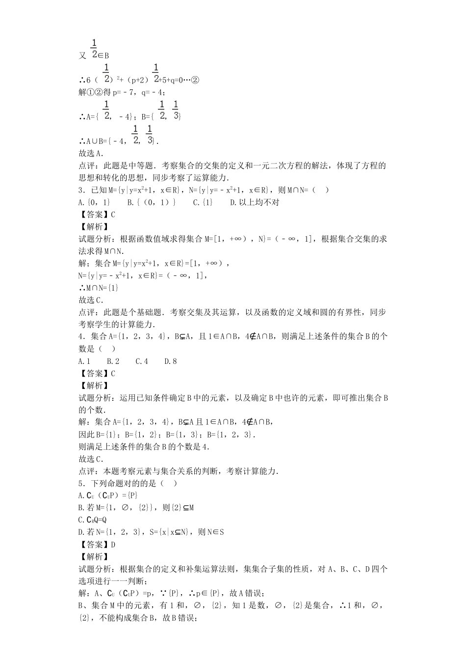 2025年高中数学集合题库_第2页