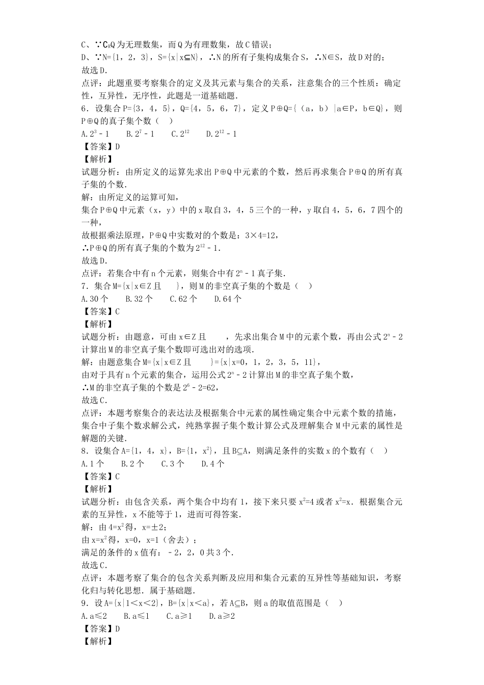 2025年高中数学集合题库_第3页