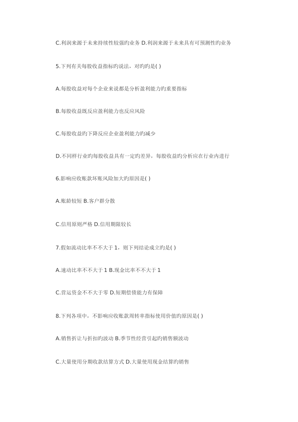 2025年全国1月高等教育自学考试财务报表分析_第2页