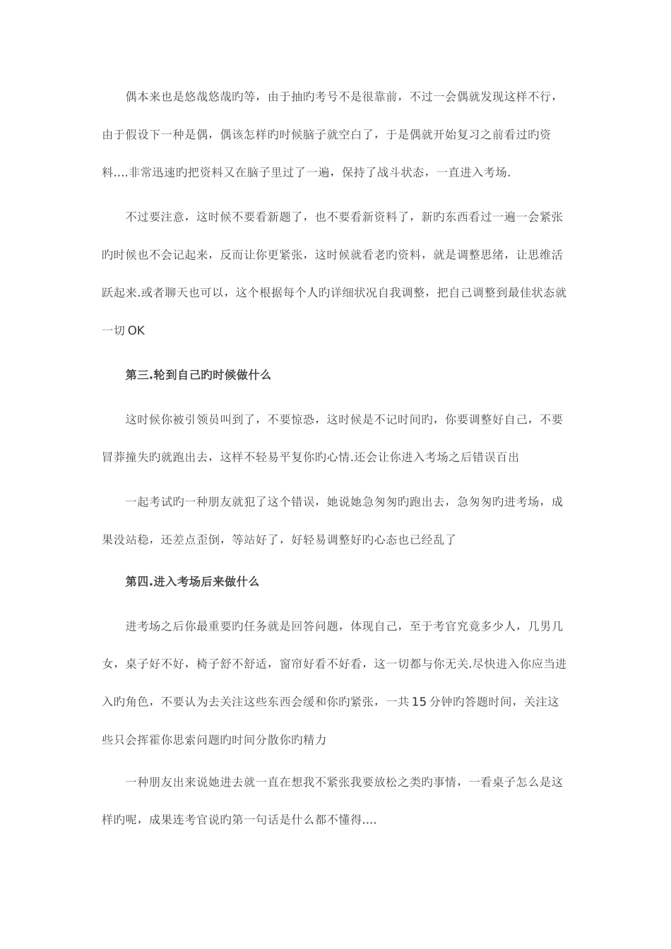 2025年公务员面试第一名心得以细节取胜_第2页