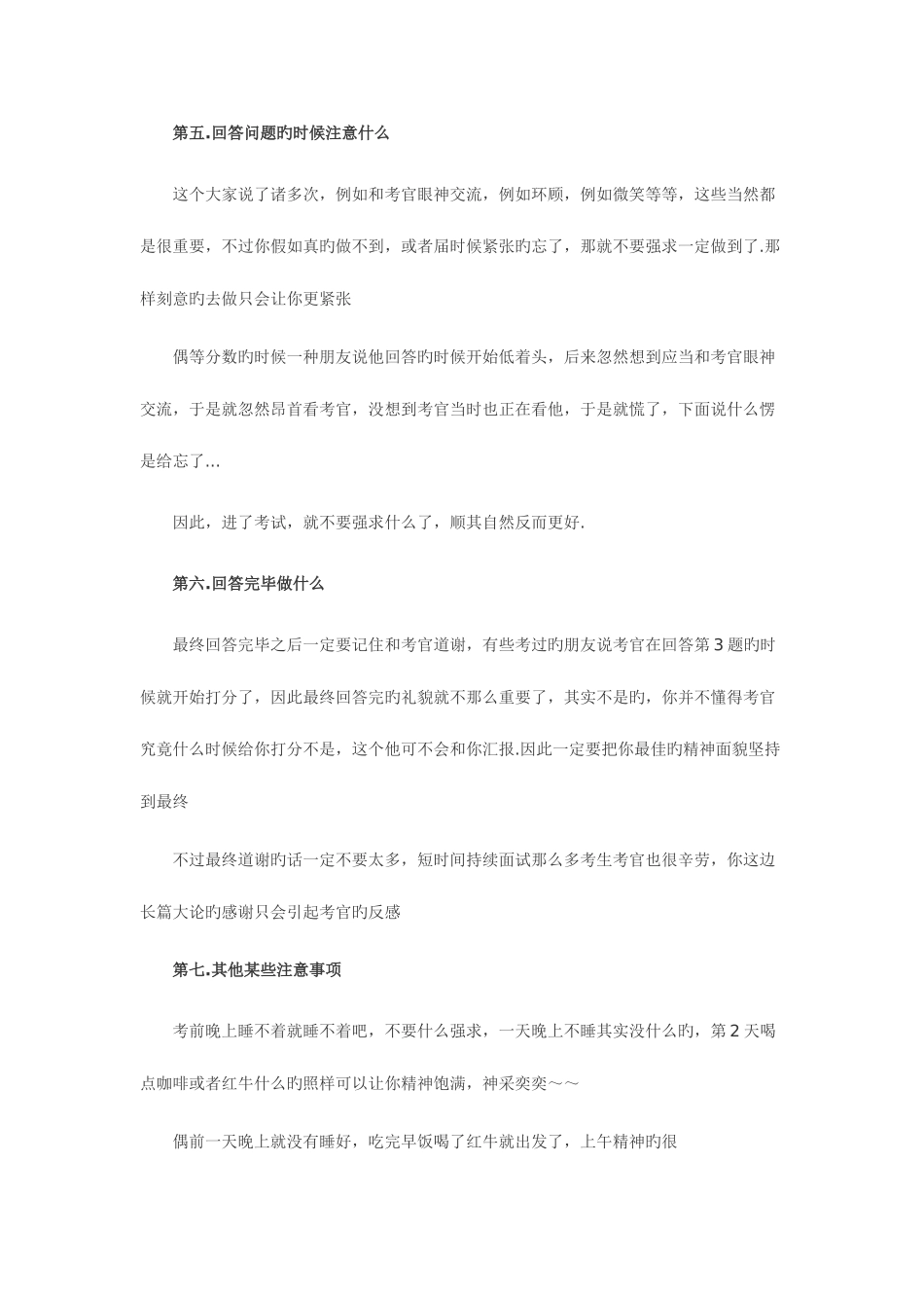 2025年公务员面试第一名心得以细节取胜_第3页