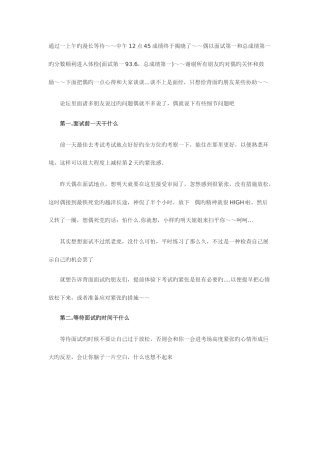 2025年公务员面试第一名心得以细节取胜