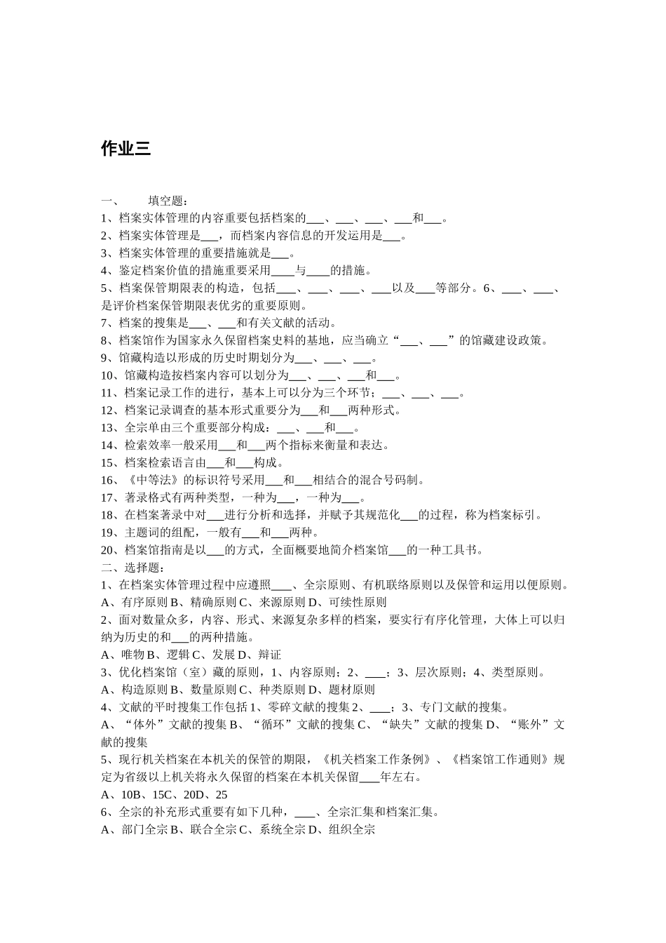 2025年文书档案形成性考核作业_第1页