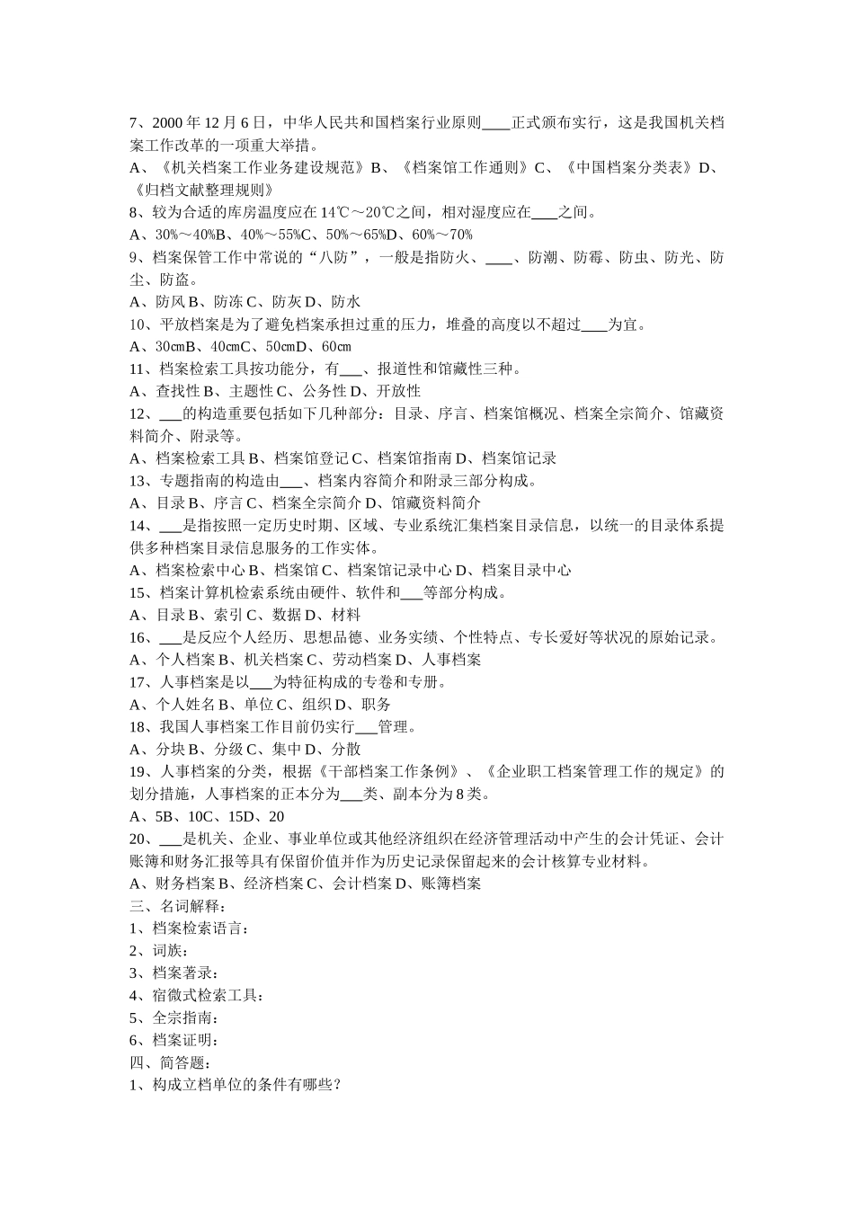 2025年文书档案形成性考核作业_第2页