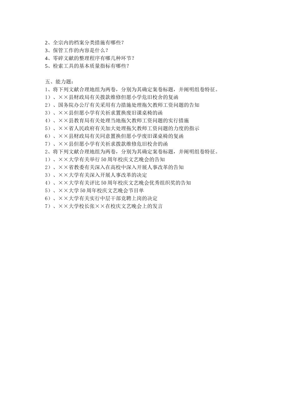 2025年文书档案形成性考核作业_第3页