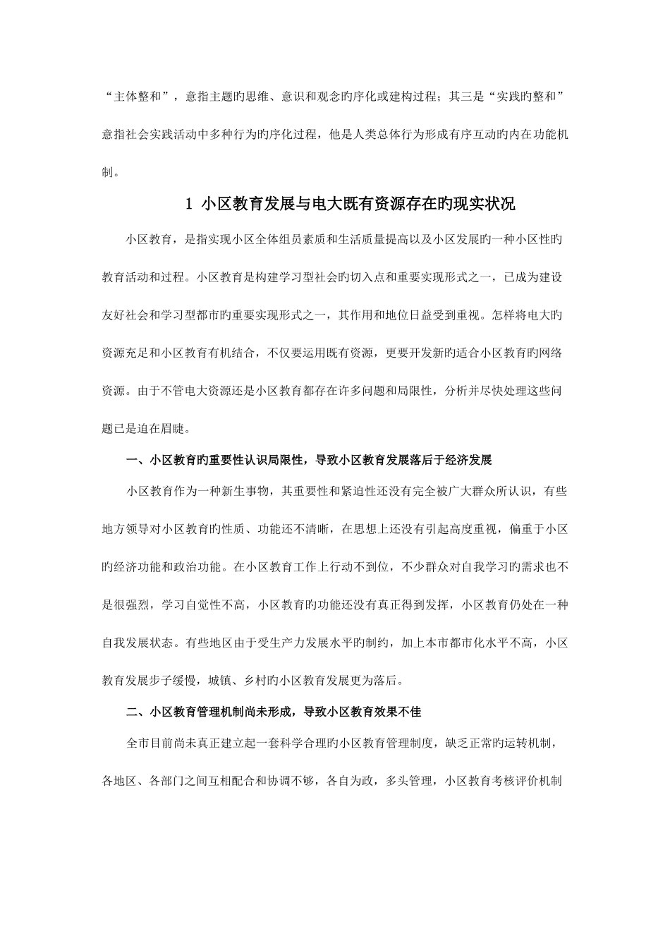 2025年加快社区教育与电大资源的整合葫芦岛电大纪丹_第2页
