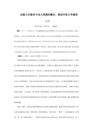 2025年加快社区教育与电大资源的整合葫芦岛电大纪丹