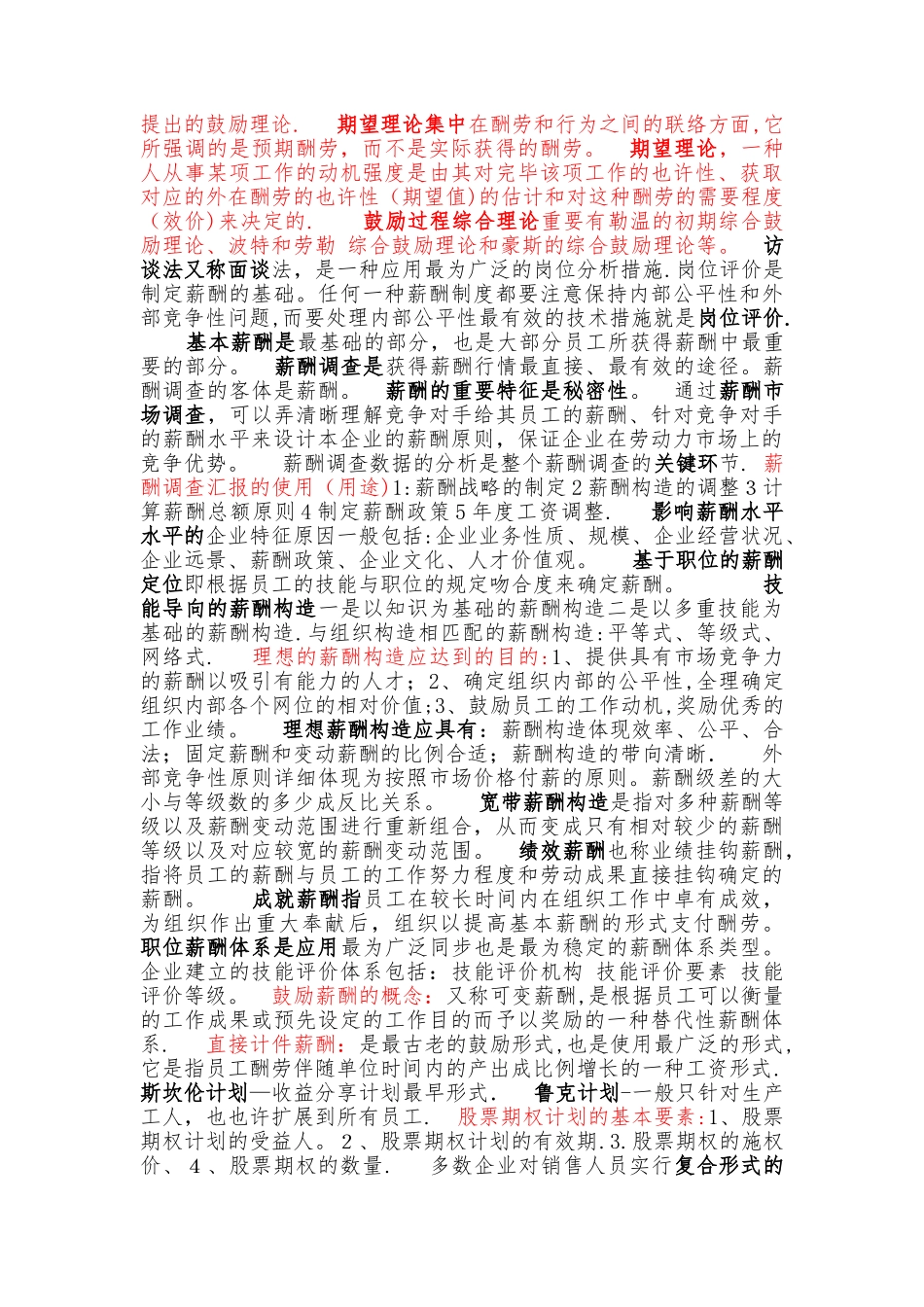 2025年江苏自考薪酬管理复习资料_第2页